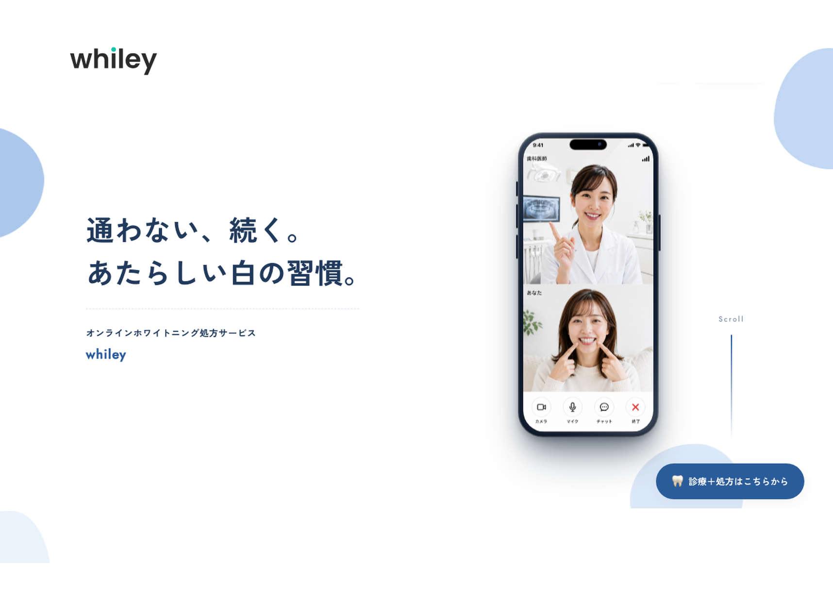 whiley（ホワイリー）オンラインホワイトニング処方サービス